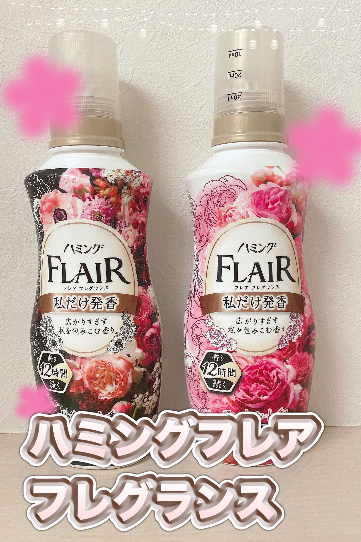 ハミング フレア フレグランス フローラルスウィートの香り/ハミングフレア/柔軟剤を使ったクチコミ（1枚目）