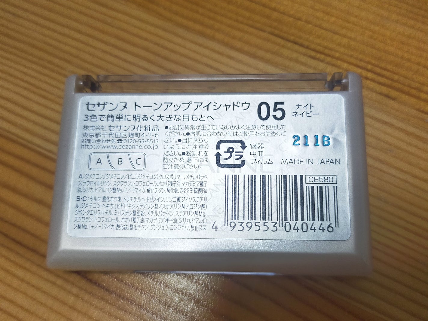 トーンアップアイシャドウ/CEZANNE/アイシャドウパレットを使ったクチコミ(5枚目)