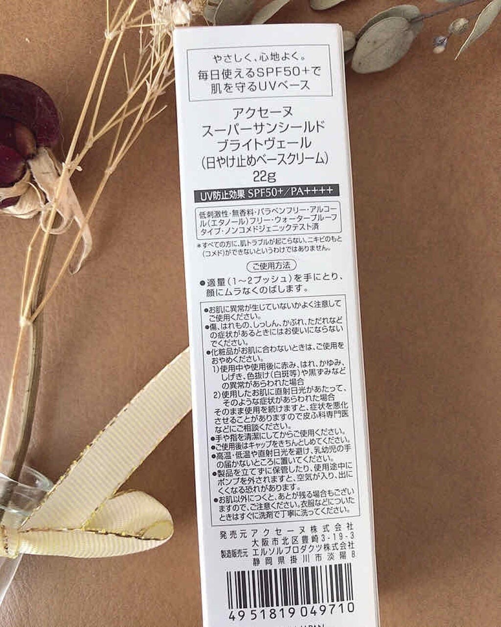 スーパーサンシールド ブライトヴェール/ACSEINE/化粧下地を使ったクチコミ(2枚目)