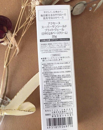 スーパーサンシールド ブライトヴェール/ACSEINE/化粧下地を使ったクチコミ(2枚目)