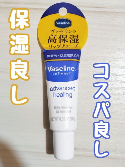 ペトロリューム ジェリー リップ レギュラー/ヴァセリン/リップクリームを使ったクチコミ(1枚目)