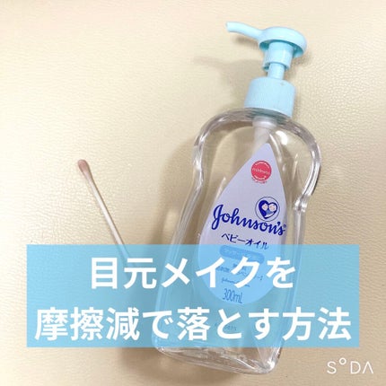 ジョンソン ベビーオイル 無香料/ジョンソンベビー/ボディオイルを使ったクチコミ(1枚目)