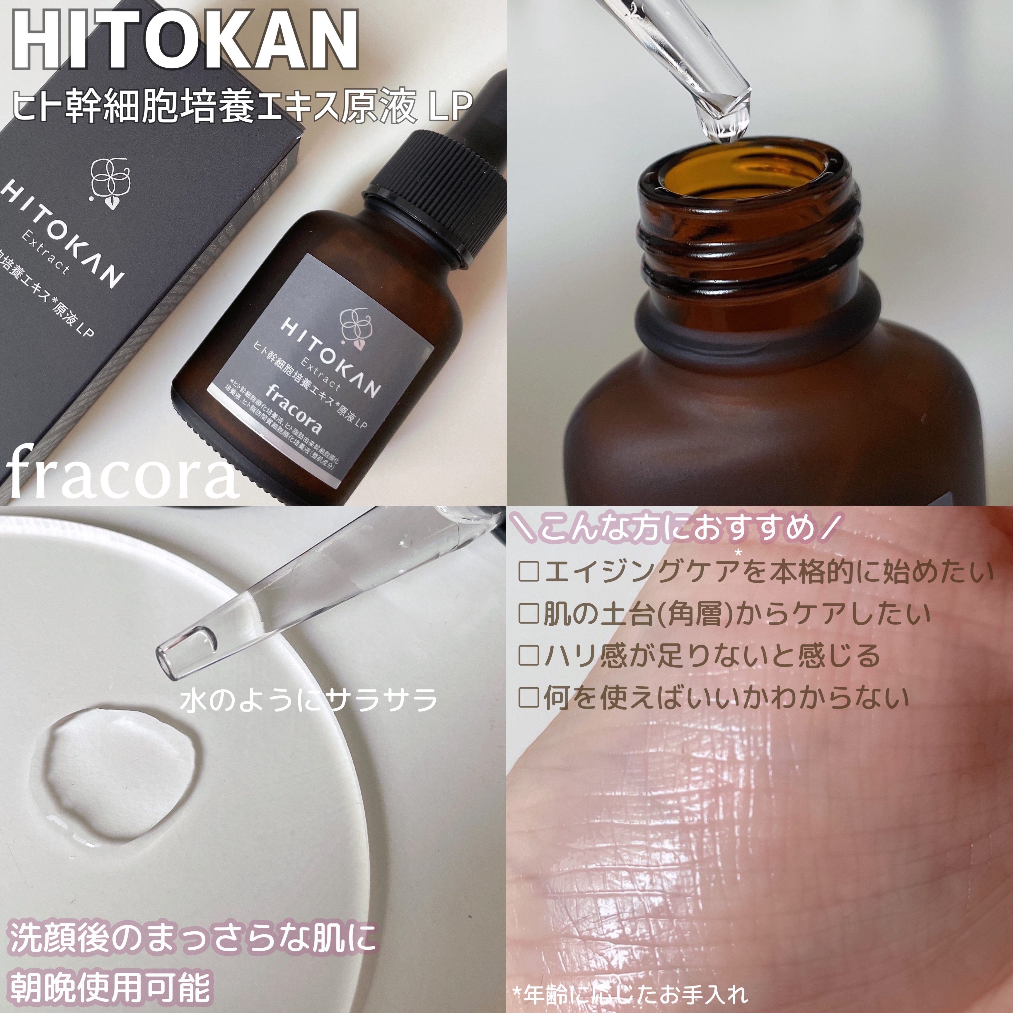 ヒト幹細胞培養エキス原液 LP/fracora/美容液を使ったクチコミ（2枚目）