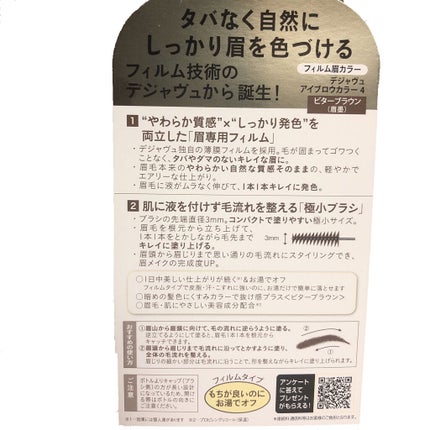 リシェ カラーリング アイブロウマスカラ/Visée/眉マスカラを使ったクチコミ(4枚目)