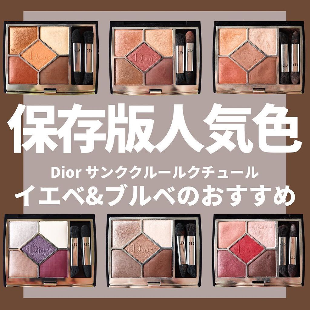 旧】サンク クルール クチュール｜Diorの使い方を徹底解説 - Dior