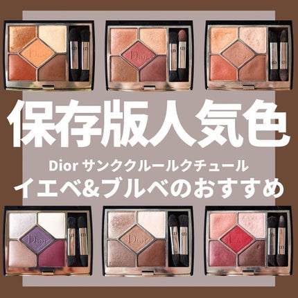 【旧】サンク クルール クチュール/Dior/アイシャドウパレットを使ったクチコミ(1枚目)