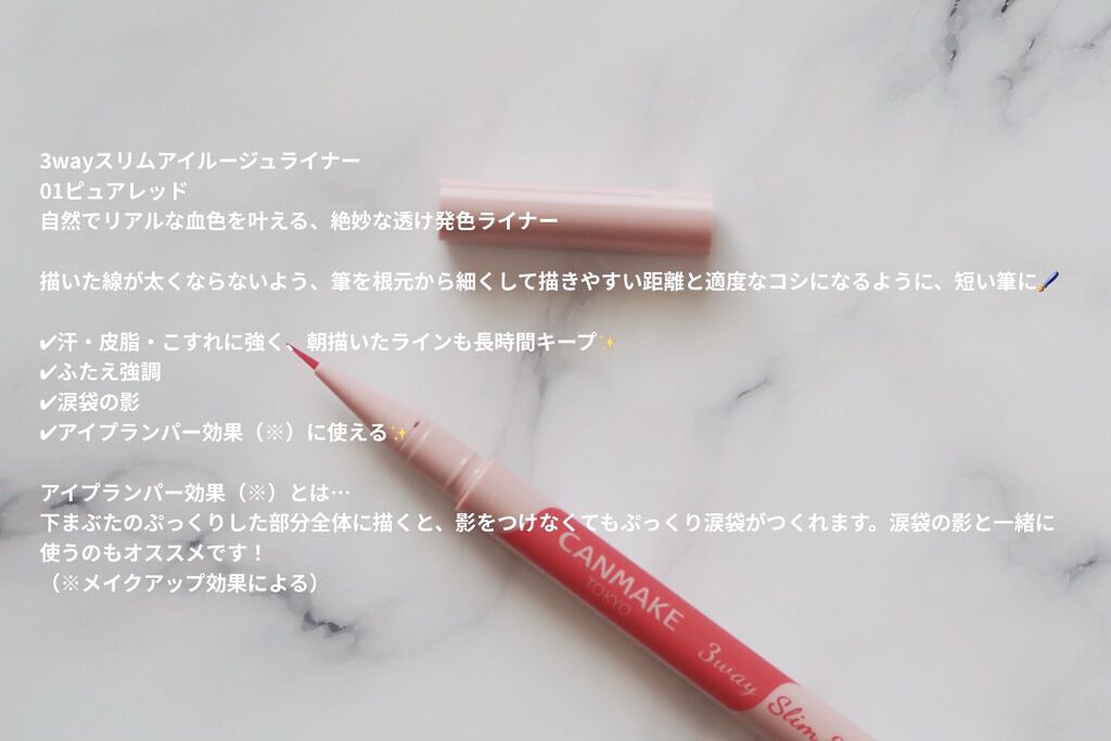 3wayスリムアイルージュライナー/キャンメイク/リキッドアイライナーを使ったクチコミ（3枚目）