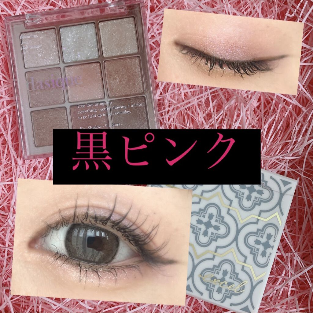 シャドウパレット/dasique/アイシャドウパレットを使ったクチコミ（1枚目）