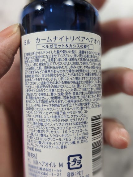 カームナイトリペアヘアオイル/YOLU/ヘアオイルを使ったクチコミ(5枚目)