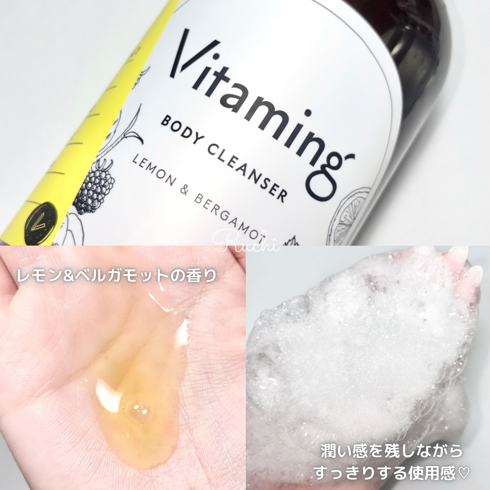 リフレッシングボディソープ(レモン＆ベルガモットの香り)/Vitaming/ボディソープを使ったクチコミ（3枚目）