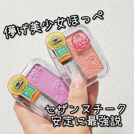 ナチュラル チークN/CEZANNE/パウダーチークを使ったクチコミ(1枚目)