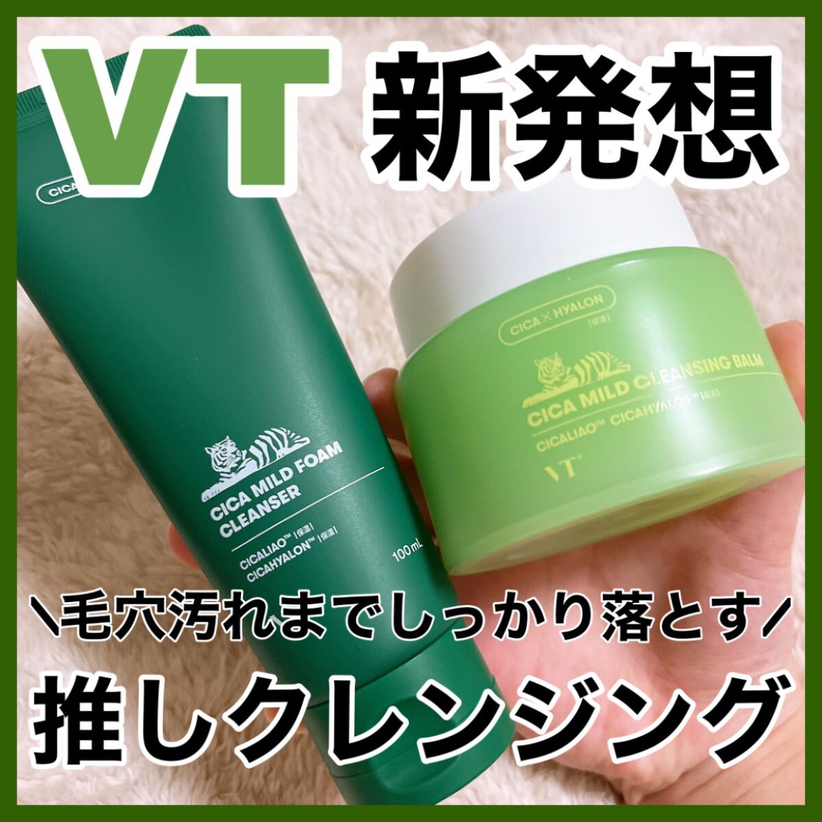 CICA マイルドフォームクレンザー/VT/洗顔フォームを使ったクチコミ(1枚目)