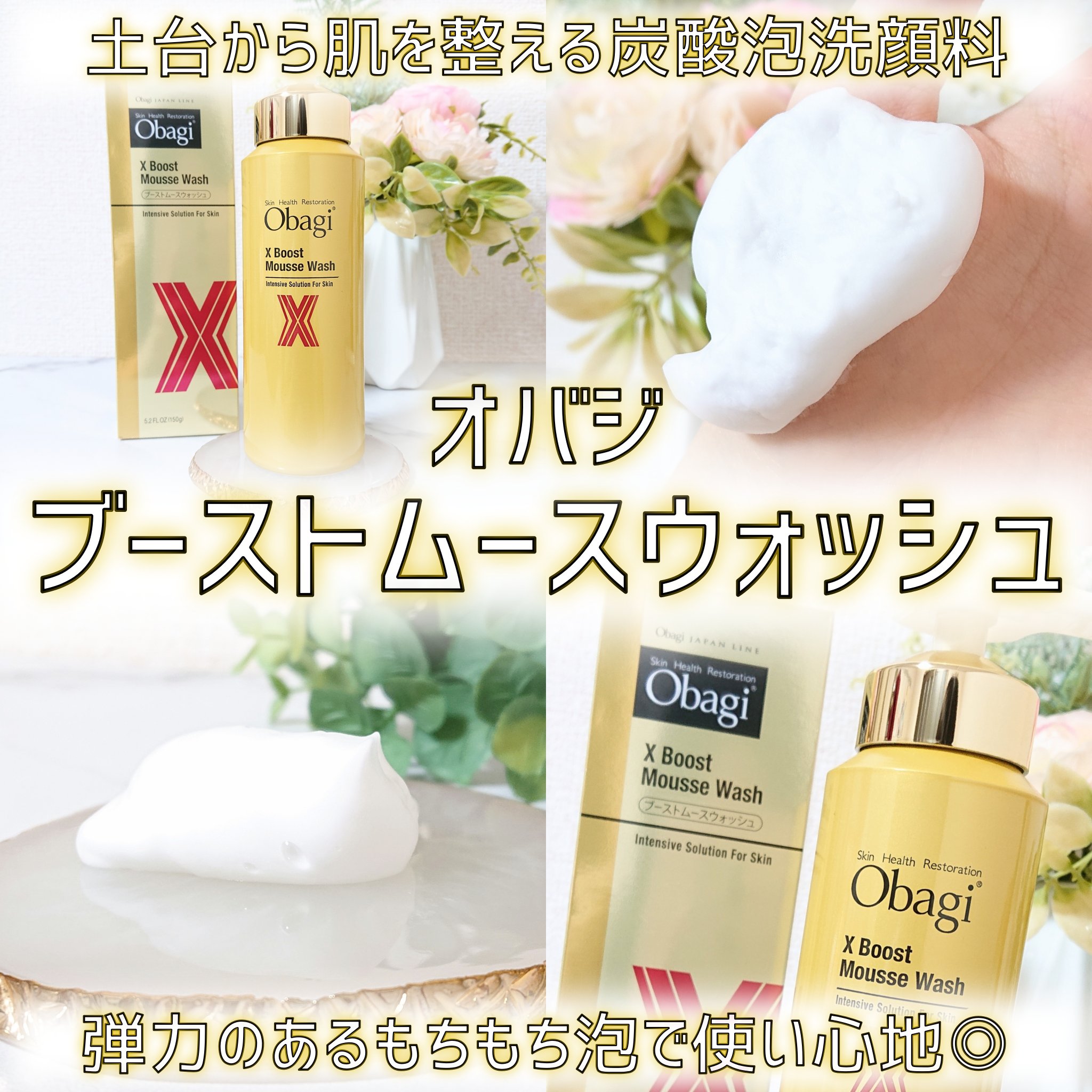 オバジX ブーストムースウォッシュ/オバジ/泡洗顔を使ったクチコミ（1枚目）