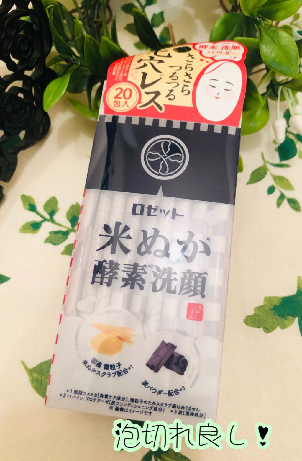 江戸こすめ 米ぬか酵素洗顔パウダー/ロゼット/洗顔パウダーを使ったクチコミ(1枚目)