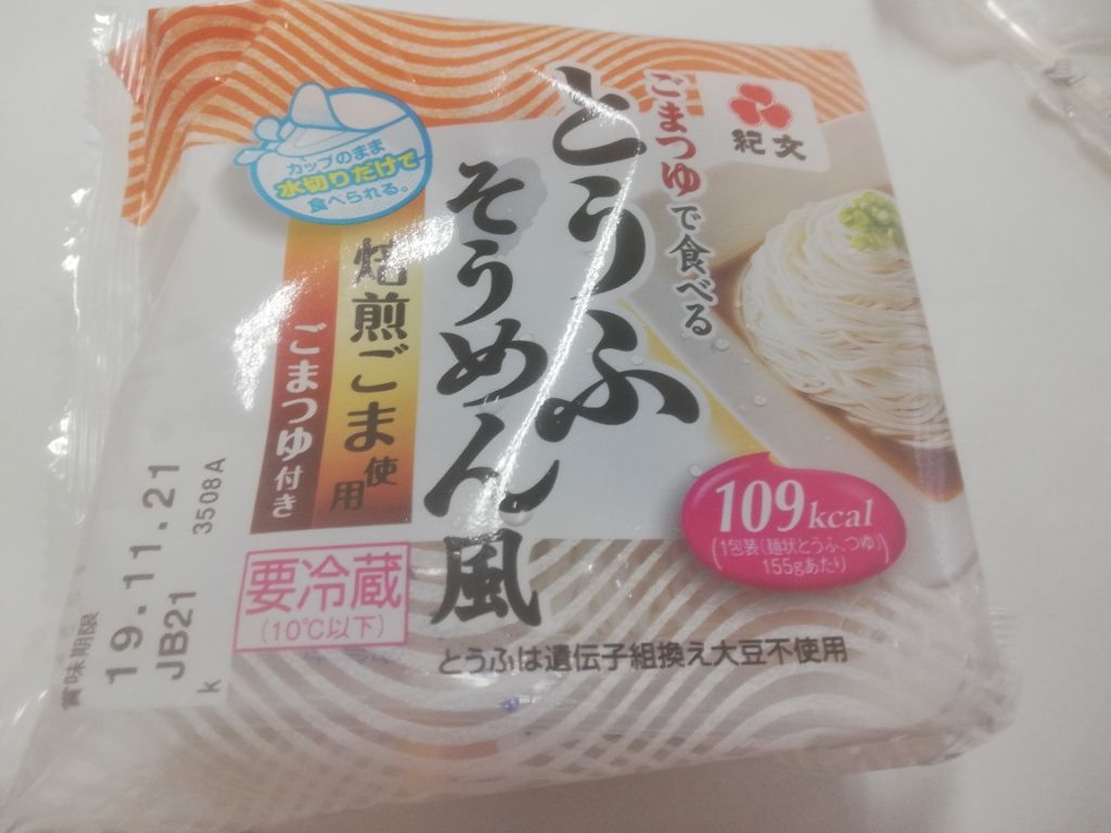 ひろ@agm応援してます(フォロバ100) on LIPS 「セブンの神商品紹介✨とうふそうめん(109カロリー)ごまだれ味..」(1枚目)