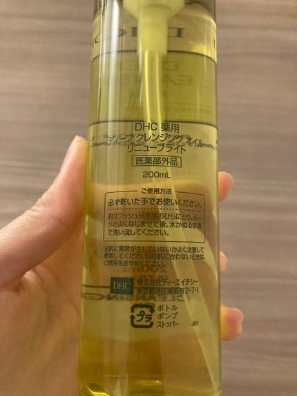 DHC 薬用ディープクレンジングオイル リニューブライト/DHC/オイルクレンジングを使ったクチコミ(7枚目)