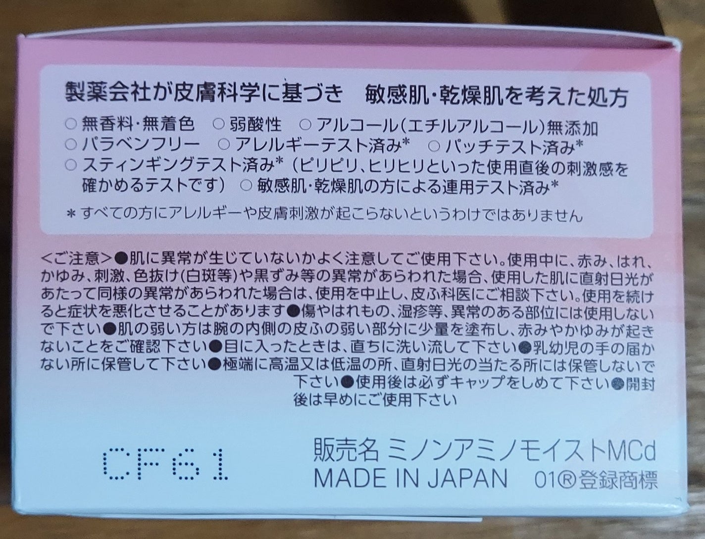 ミノン アミノモイスト モイストチャージ クリーム/ミノン/フェイスクリームを使ったクチコミ(6枚目)