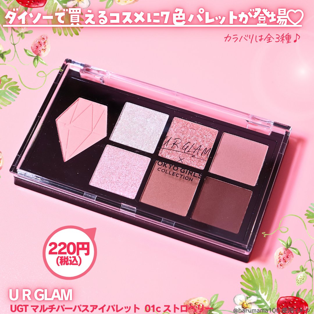 UGT マルチパーパスアイパレット/U R GLAM/アイシャドウパレットを使ったクチコミ（2枚目）