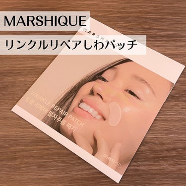 リンクルリペアしわパッチ/MARSHIQUE/その他スキンケアを使ったクチコミ（1枚目）