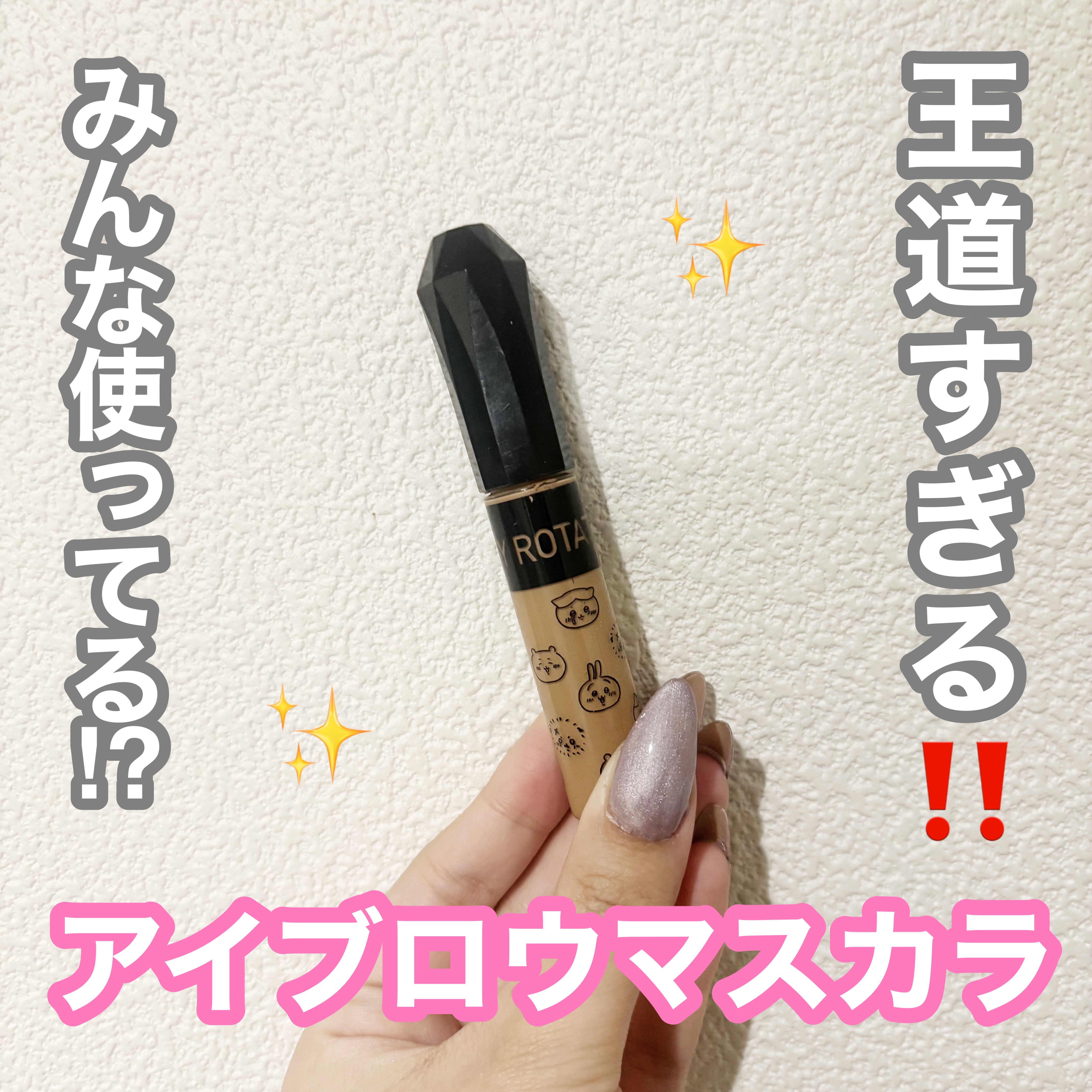 ヘビーローテーション カラーリングアイブロウEX/ヘビーローテーション/眉マスカラを使ったクチコミ（1枚目）