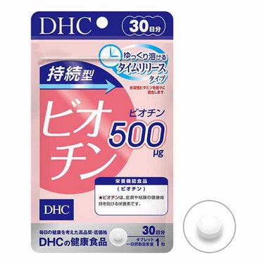 DHC DHC 持続型ビオチンのクチコミ「DHC💓ビオチン
これは…‼︎シワに効く💖‼︎‼︎
使い始めて、割とすぐに目元の細かいシワが
.....」（1枚目）