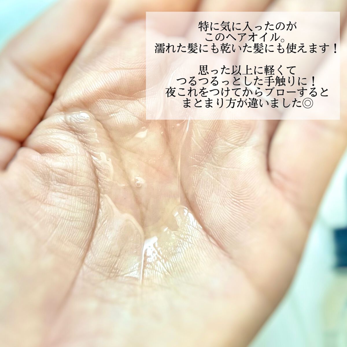 スリーク アミノセラム ヘアオイル/アミノメイソン/アウトバストリートメントを使ったクチコミ（2枚目）