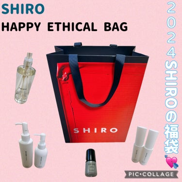 SHIRO
HAPPY ETHICAL BAG
11,000円

2024年のSHIROの福袋を購入しました💘
香料変更に伴う香りや容器デザインのリニューアル、過去の限定販売でアーカイブになったアイテム