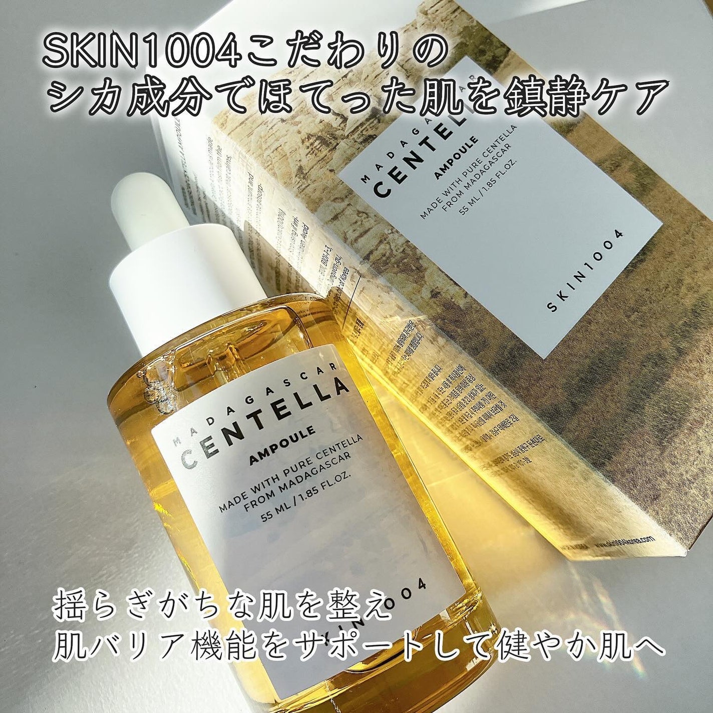 センテラ アンプル/SKIN1004/美容液を使ったクチコミ(2枚目)