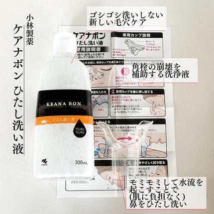 ケアナボン ひたし洗い液/小林製薬/その他スキンケアを使ったクチコミ(2枚目)