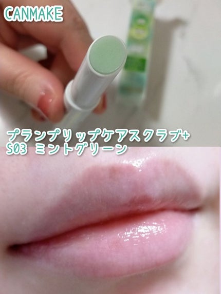 プランプリップケアスクラブ+/キャンメイク/リップスクラブを使ったクチコミ(1枚目)
