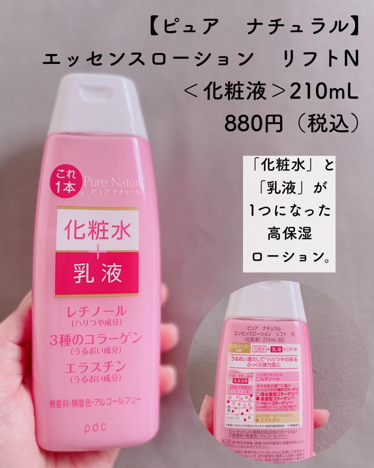 ピュア　ナチュラル　エッセンスローション　リフト　/pdc/オールインワン化粧品を使ったクチコミ（3枚目）