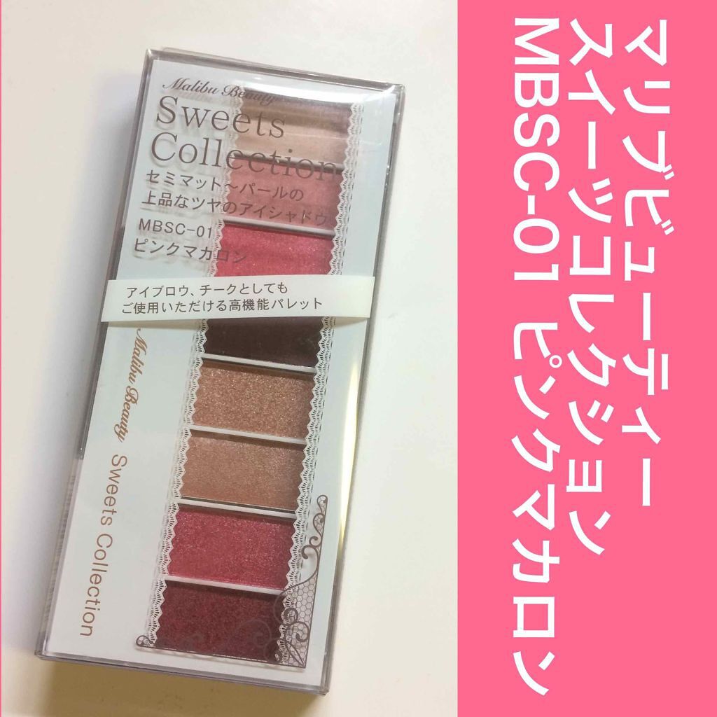 スイーツコレクション/マリブビューティー/アイシャドウパレットを使ったクチコミ(1枚目)