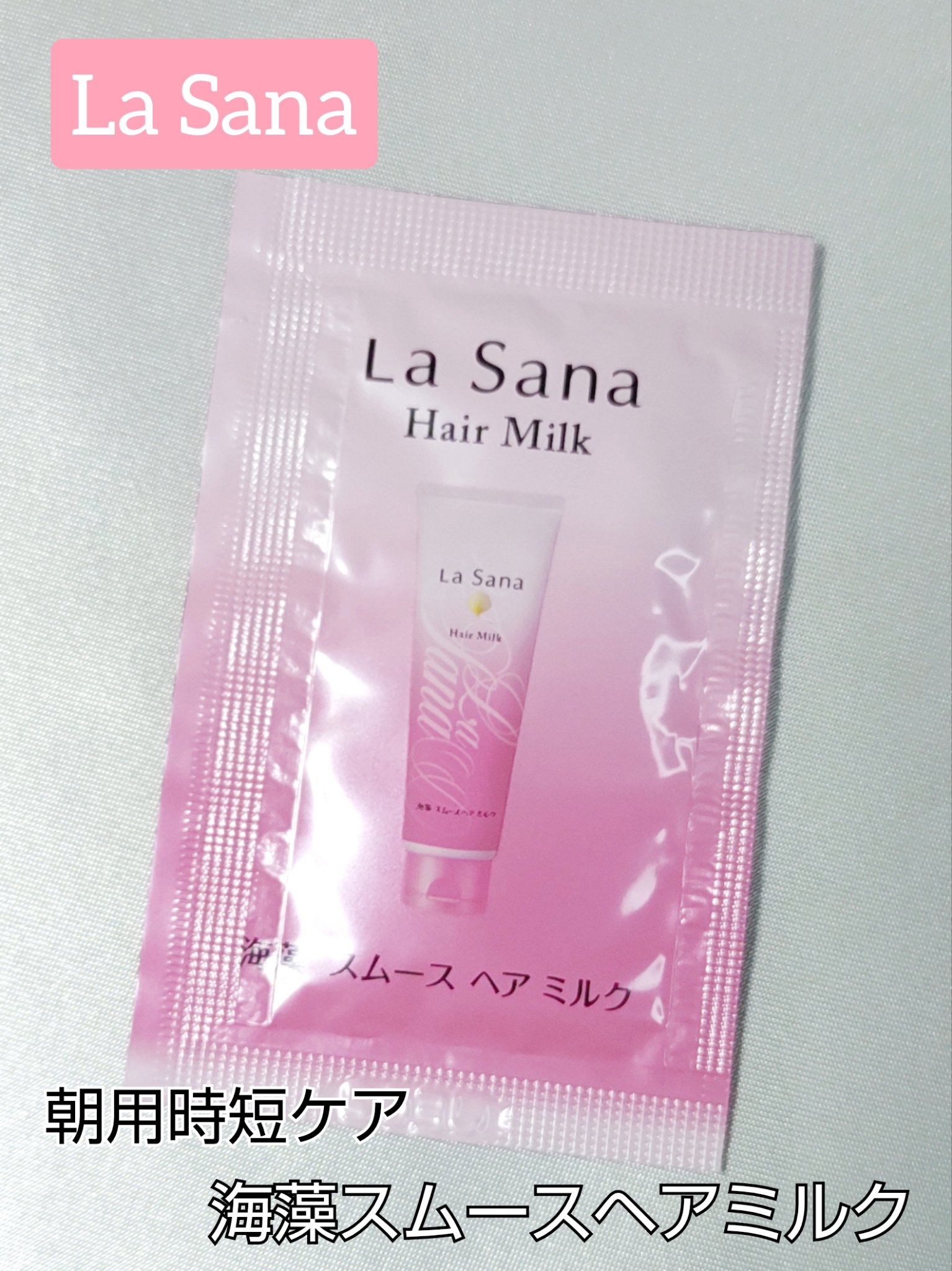 海藻 スムース ヘア ミルク/ラサーナ/ヘアミルクを使ったクチコミ（1枚目）