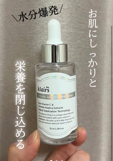 フレッシュリージュースドビタミンドロップ(35ml)/Klairs/美容液を使ったクチコミ（1枚目）