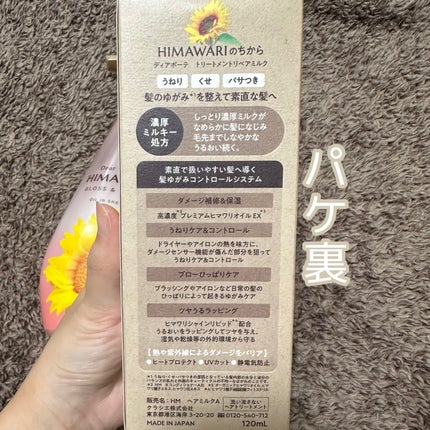 オイルインシャンプー/オイルインコンディショナー (グロス&リペア)/ディアボーテ/市販シャンプーを使ったクチコミ(5枚目)