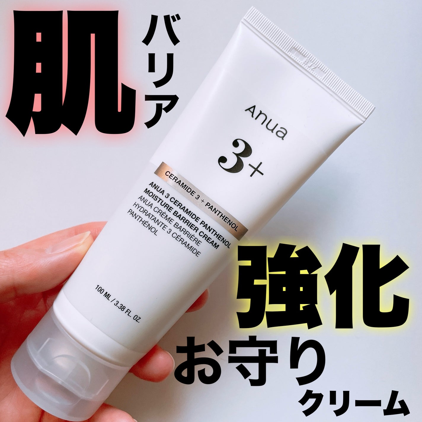 3セラミドパンテノールモイスチャーバリアクリーム/Anua/フェイスクリームを使ったクチコミ(1枚目)