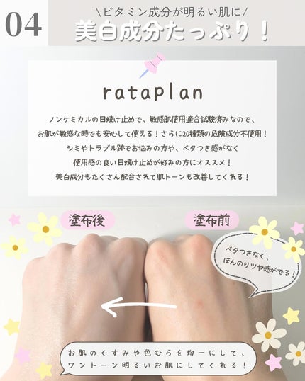 ステラリア ビタトーンアップサンクリーム/rataplan/日焼け止めクリームを使ったクチコミ(5枚目)