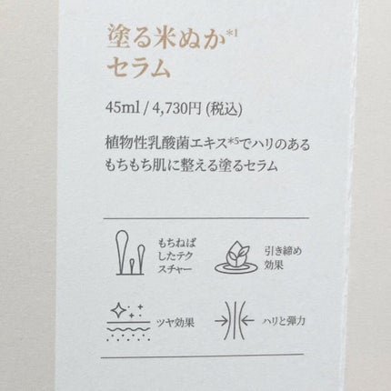 塗る米ぬかセラム/米一途/美容液を使ったクチコミ(4枚目)