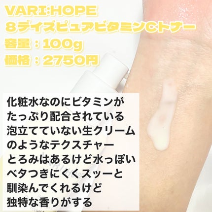 8デイズピュアビタミンCアンプル/VARI:HOPE/美容液を使ったクチコミ(5枚目)