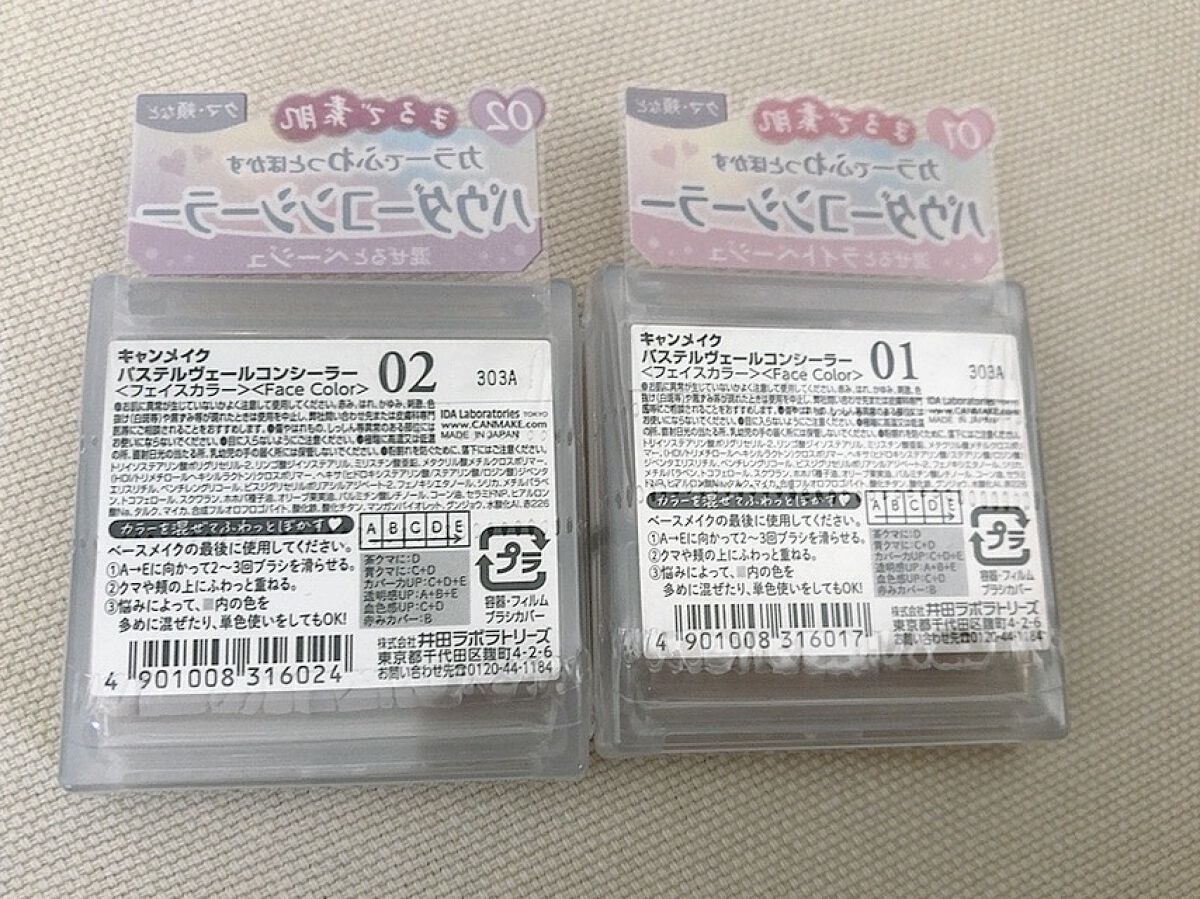 パステルヴェールコンシーラー/キャンメイク/パレットコンシーラーを使ったクチコミ（3枚目）