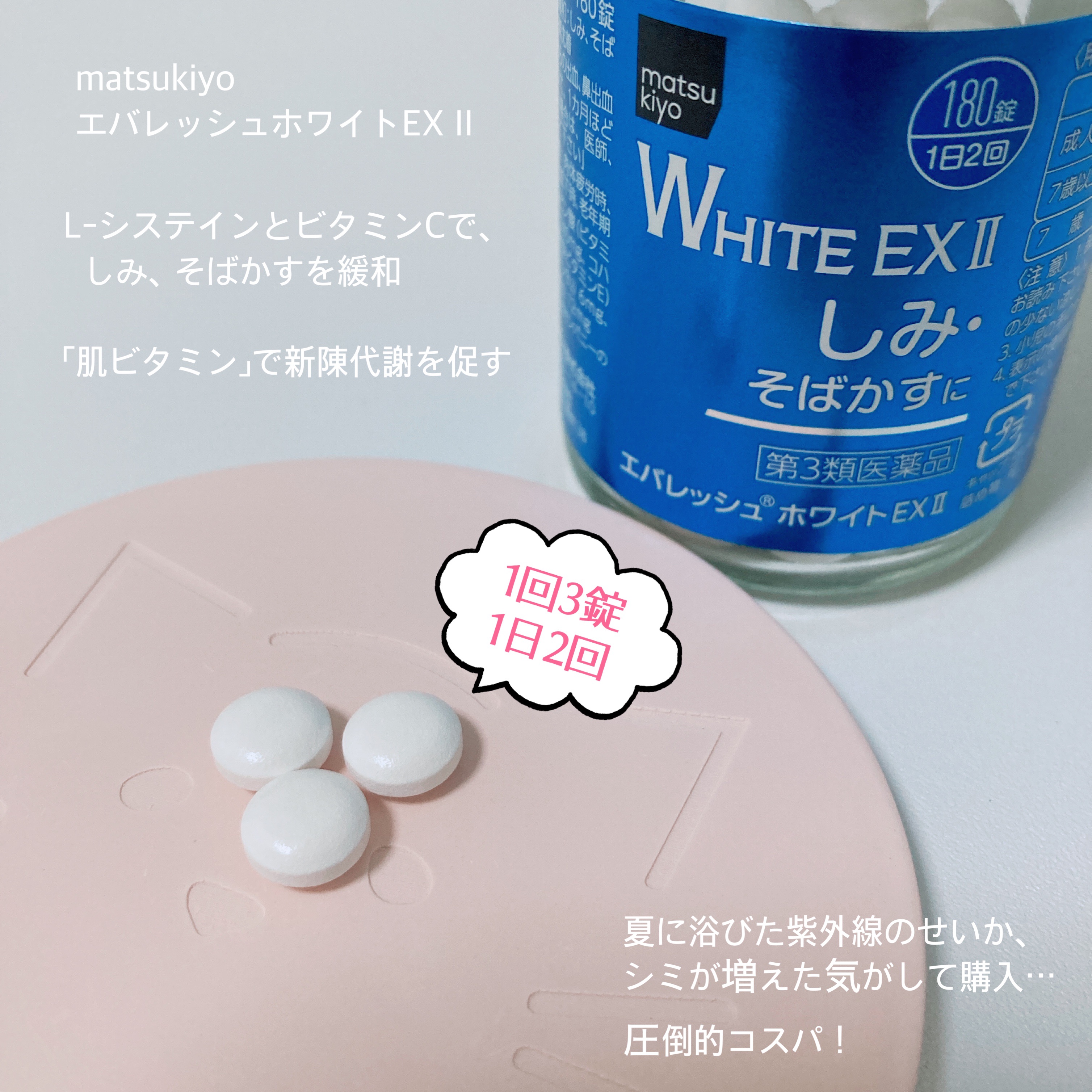 エバレッシュホワイトEXⅡ(医薬品)｜matsukiyoの口コミ - マツキヨの
