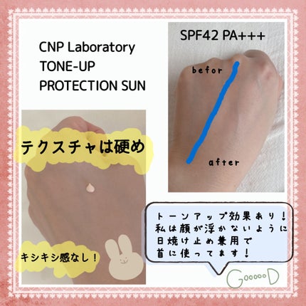 トーンアッププロテクションサン/CNP Laboratory/化粧下地を使ったクチコミ(2枚目)