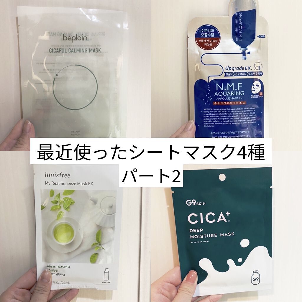 マイリアル スクイーズ マスクシート/innisfree/シートマスク・パックを使ったクチコミ（1枚目）