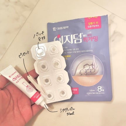 イージーダムビューティー クイックカーミング パッチのクチコミ「\ニキビ民必見/
ニキビ炎症したら、なかなか治りづらくてしんどいよね💦
そんなときはこれ!
-.....」(3枚目)