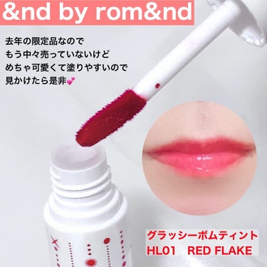 アンドバイロムアンド　グラッシーボムティント HL01 RED FLAKE/&nd by rom&nd/口紅の画像