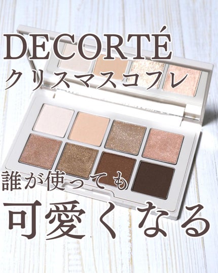 メイクアップ コレクション 2022 /DECORTÉ/メイクアップキットを使ったクチコミ(1枚目)