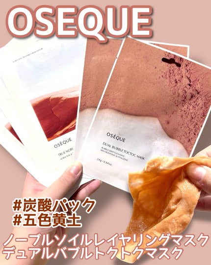 OSEQUE NOBLE SOIL LAYERING MASK/OSEQUE/シートマスク・パックを使ったクチコミ(1枚目)
