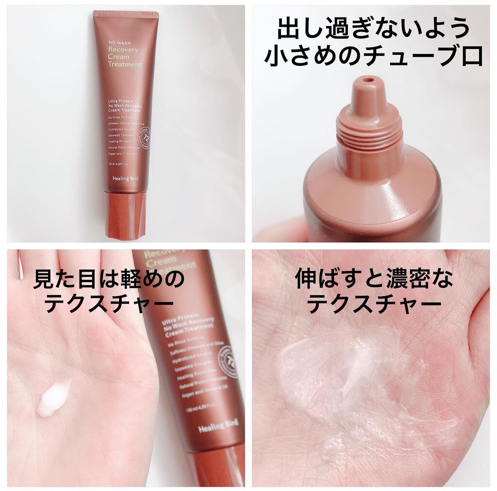 ノーウォッシュセラム トリートメント/Healing bird/ヘアオイルを使ったクチコミ(2枚目)