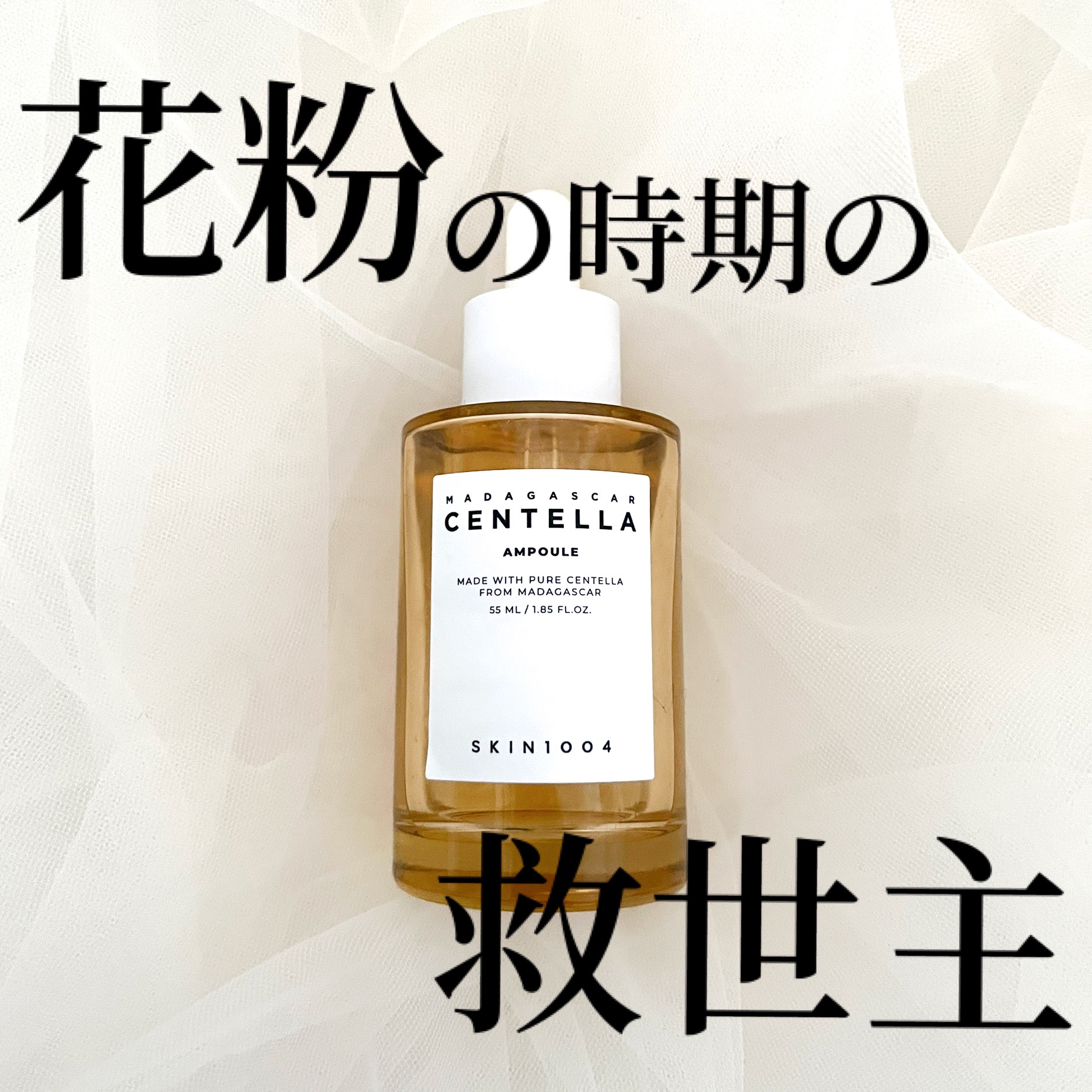 センテラ アンプル/SKIN1004/美容液を使ったクチコミ（1枚目）