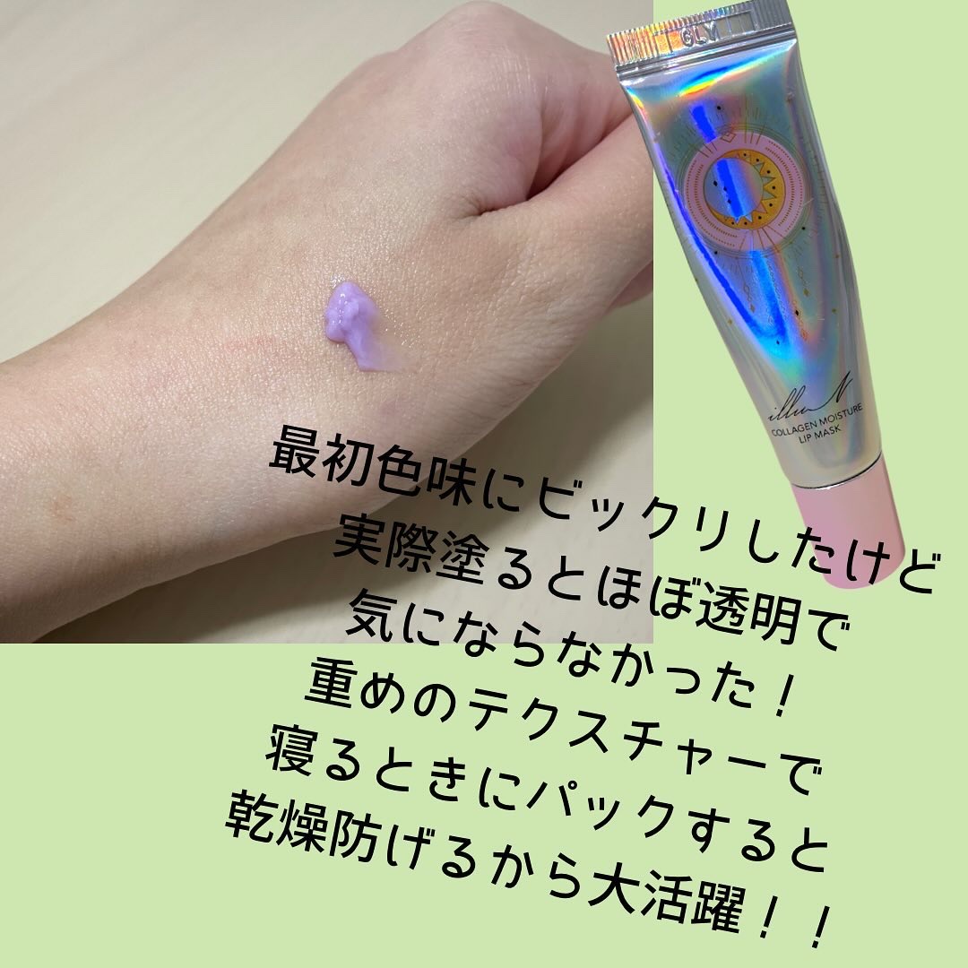 イリュン コラーゲンモイスチャーリップマスク/illuN/リップマスクを使ったクチコミ（2枚目）